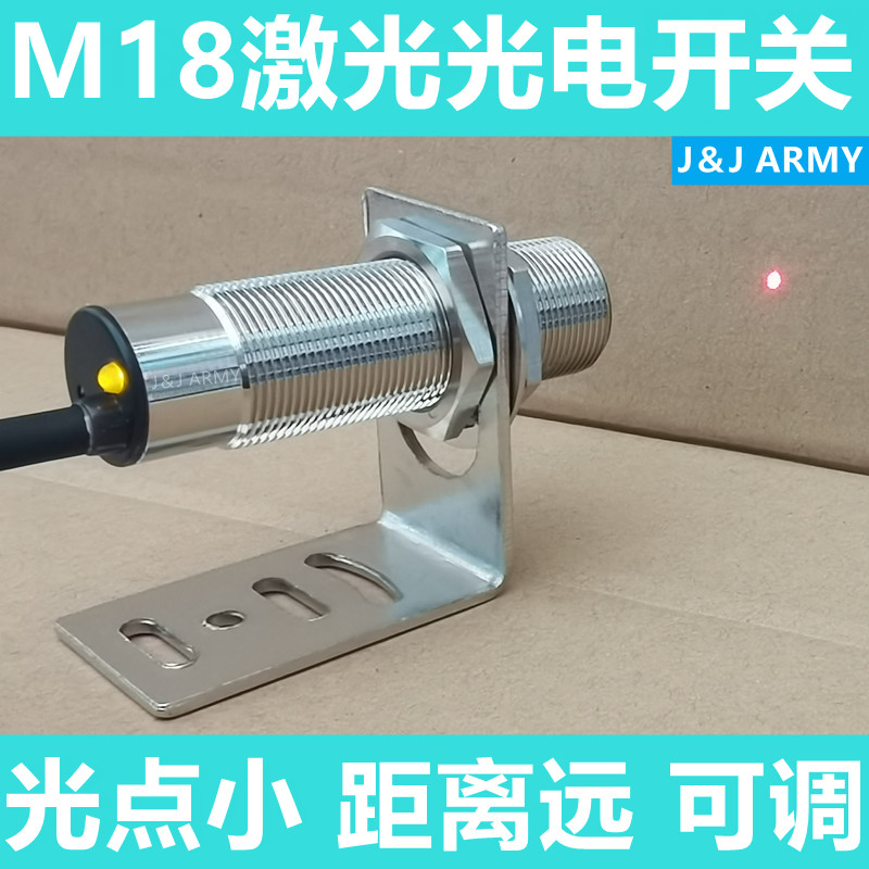 M18激光光电开关漫反射型检测距离可以调节 最远500MM
