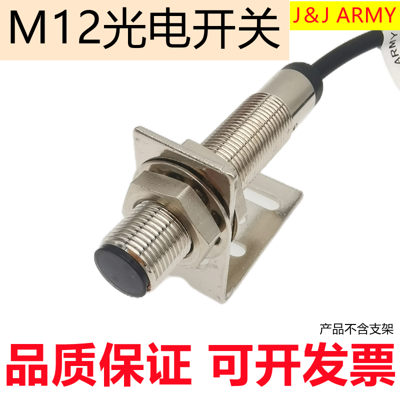 M12光电开关传感器SR12-10N检测距离可调，有100MM,200MM,300MM.