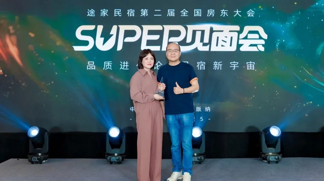 花知民宿荣获 “2024 世纪最具影响力品牌”，于途家民宿盛会满载而归