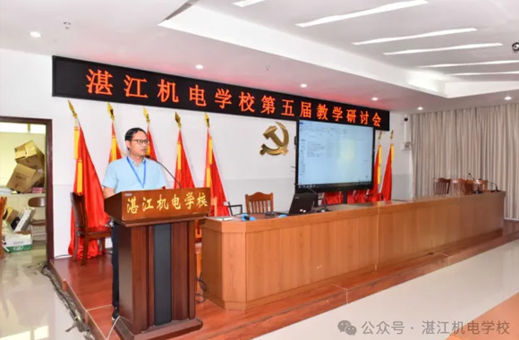 教以潜心，研以致远——湛江机电学校召开第五届教学研讨会