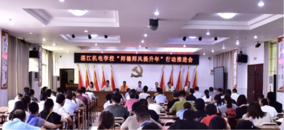 铸魂固本强师德 凝心聚力育英才——湛江机电学校召开“师德师风提升年”行动推进会