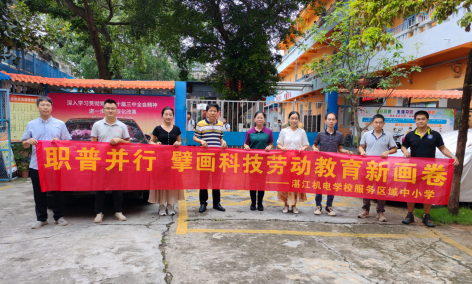 劳动教育创新实践，职普融通共绘新篇——广东省中小学生劳动教育基地湛江机电学校科技劳动教育送教暨招生宣传走进湛江市华南实验学校