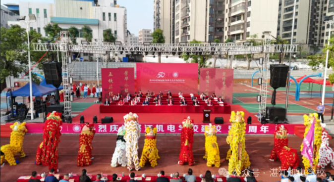 五秩薪传 芳华永续——湛江机电学校隆重举行建校五十周年高质量发展大会