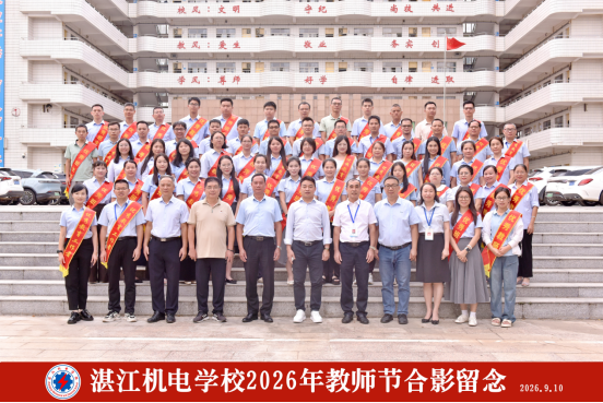 弘扬教育家精神 共筑尊师重教风尚——学校举行师德建设主题教育暨第42个教师节表彰大会