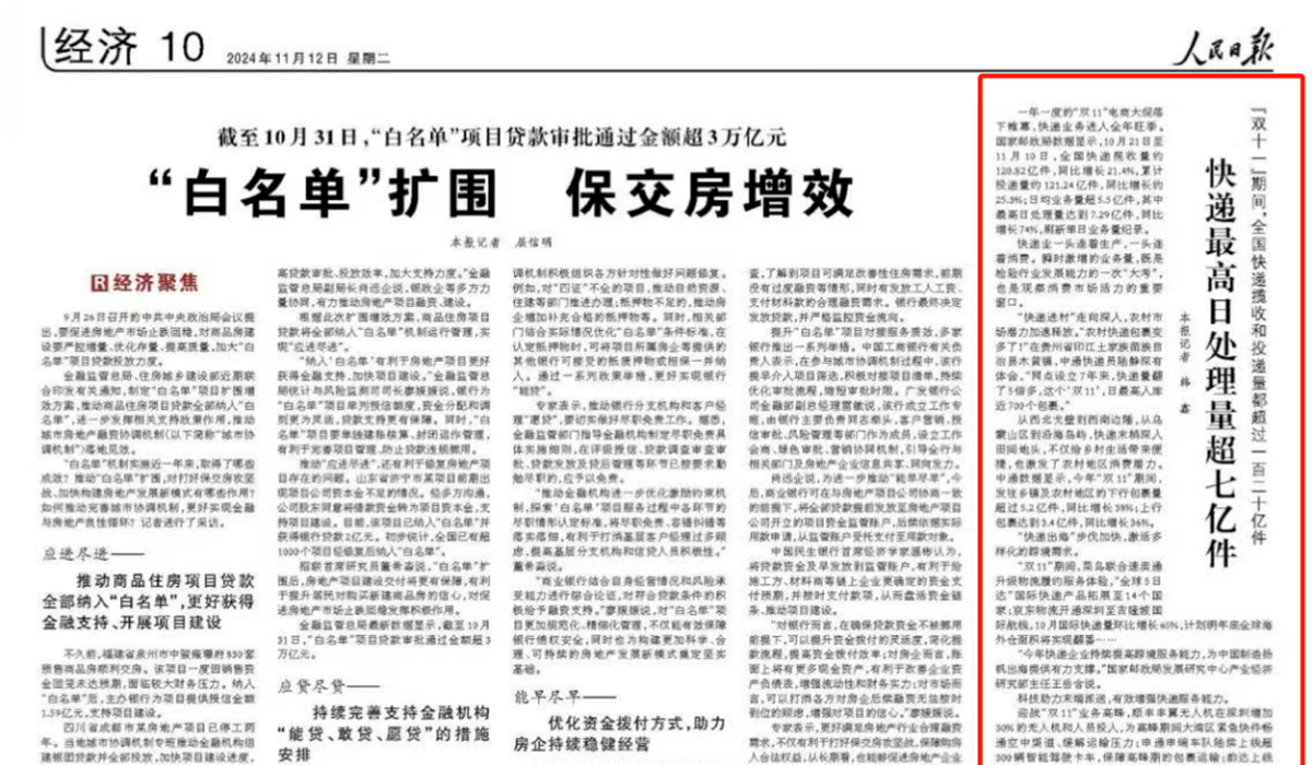 科技助力平稳派送