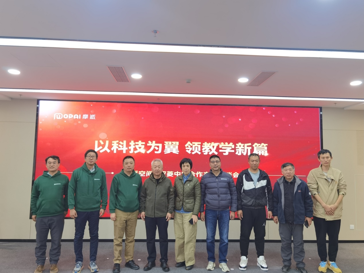 〈摩派动态〉“科技育人 校企协同”-摩派空间x天津市双菱中学联合座谈圆满结束