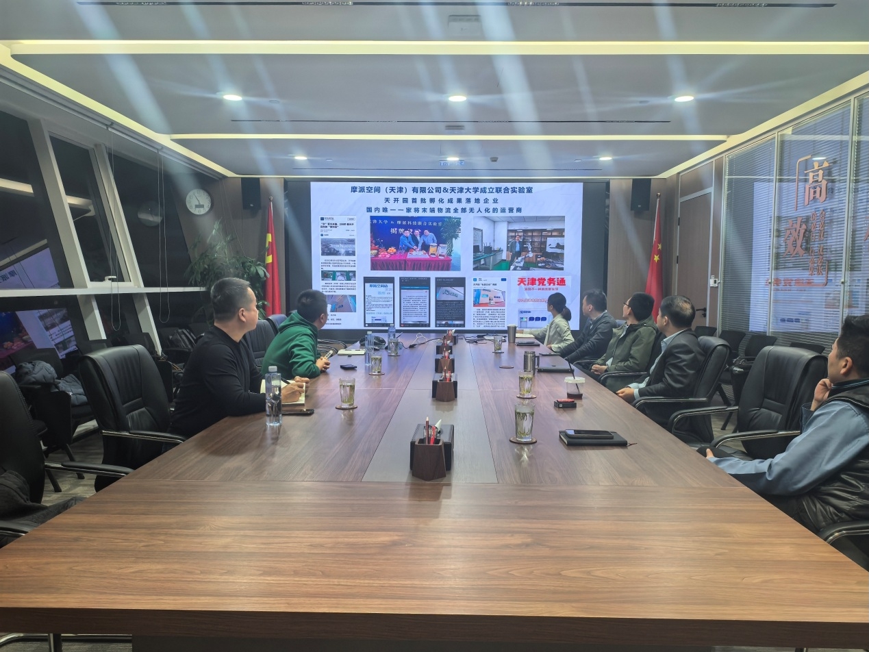 〈摩派动态〉摩派空间与西安经发物业座谈：智慧物流技术赋能，共绘物业场景服务新蓝图