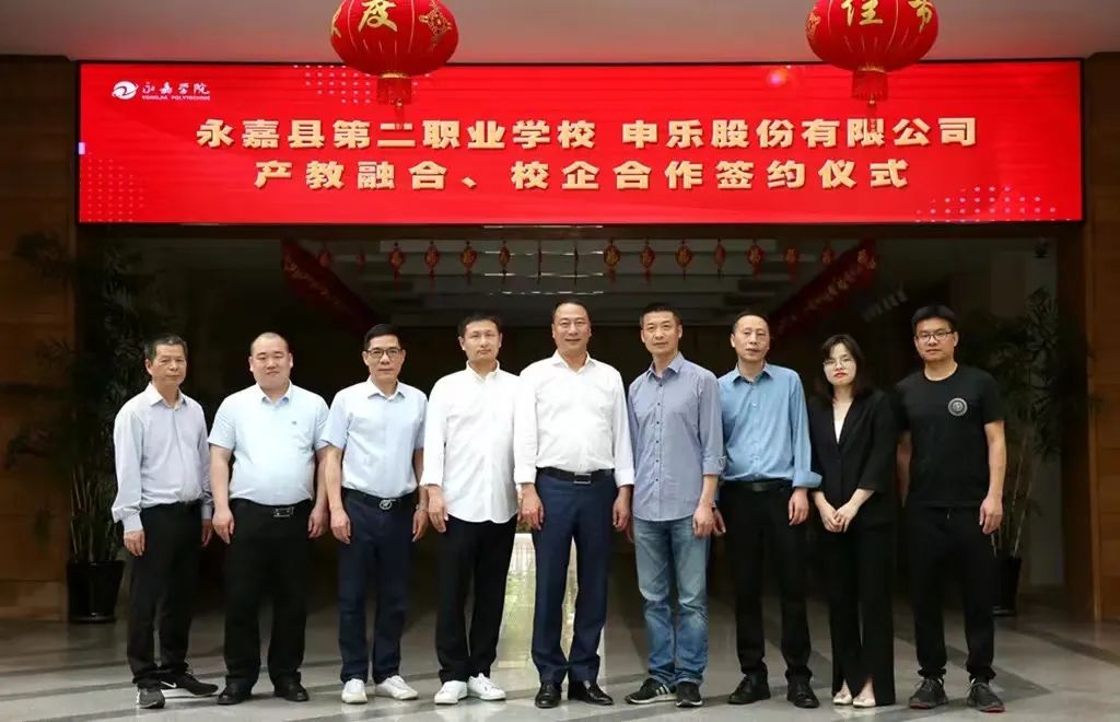 校企强强合作，共谋美好前景/申乐股份有限公司与永嘉学院（二职）成功签约