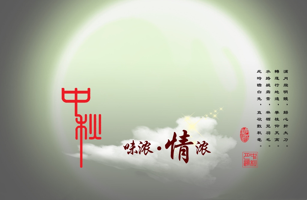 公司致全体员工中秋慰问信