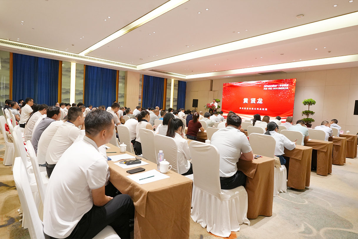 共进共赢|申乐供应商大会