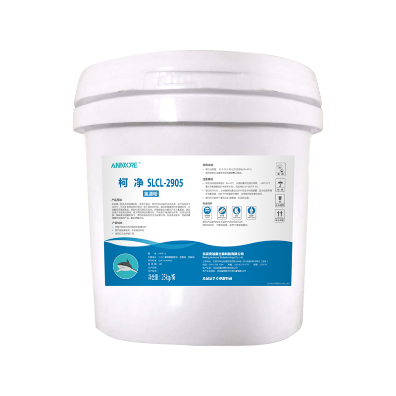 氯漂粉（柯净SLCL-2905）