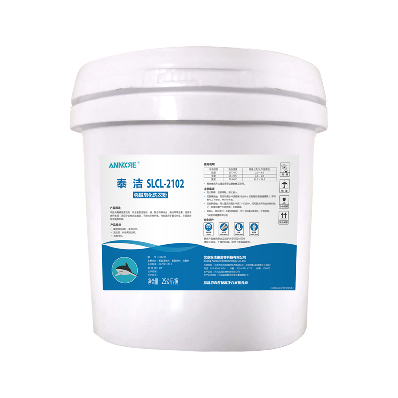 强碱皂化洗衣粉（泰洁SLCL-2102）