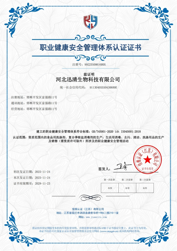 职业健康安全管理体系认证证书