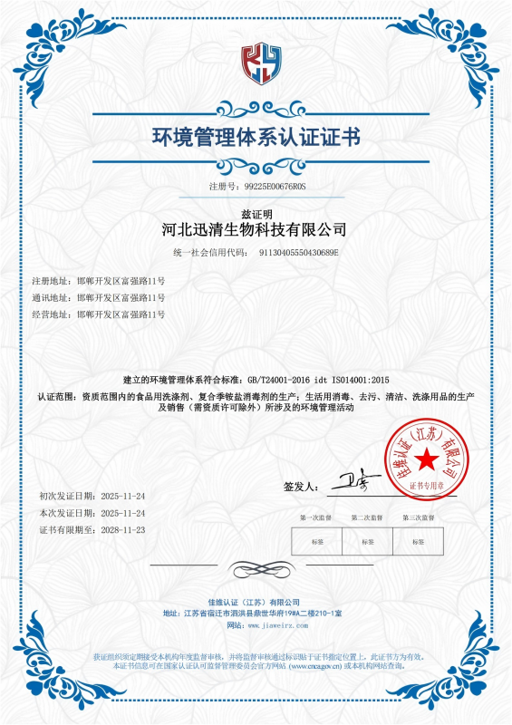 环境管理体系认证证书