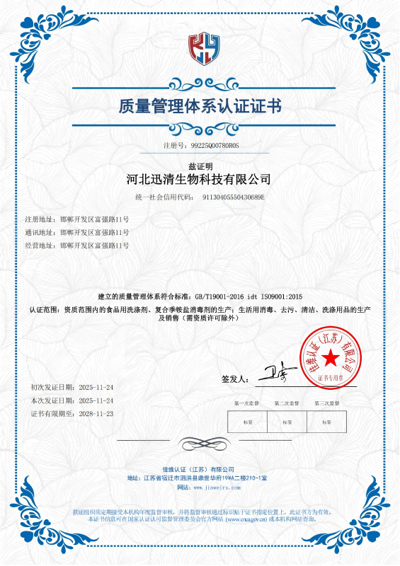 质量管理体系认证证书