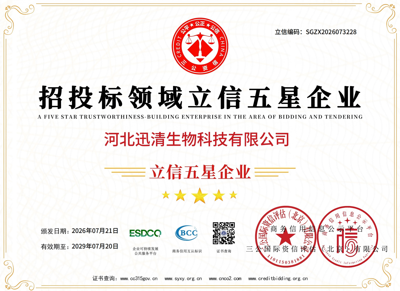 招投标领域立信五星企业