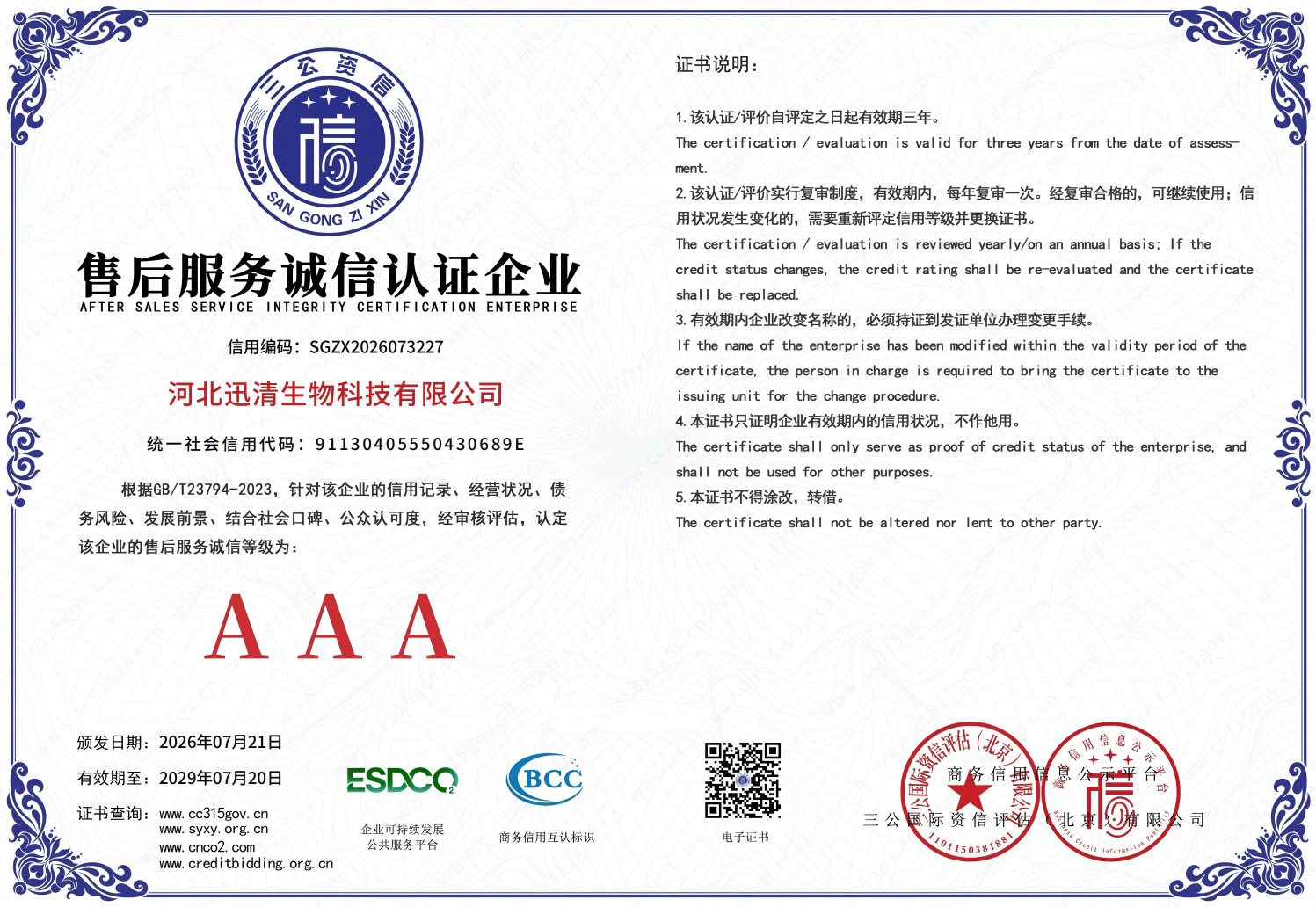 售后服务诚信认证企业