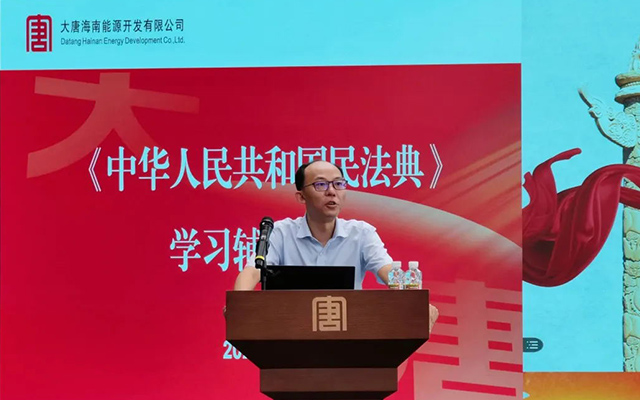 瑞来所主任黄文灿受央企邀请讲授《民法典》