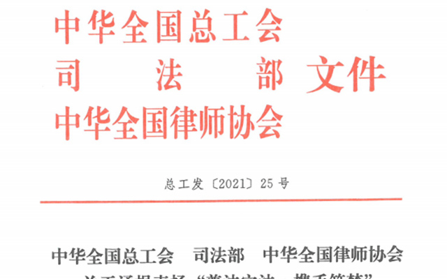 瑞来所张红伟律师获全总、司法部、全国律协嘉奖