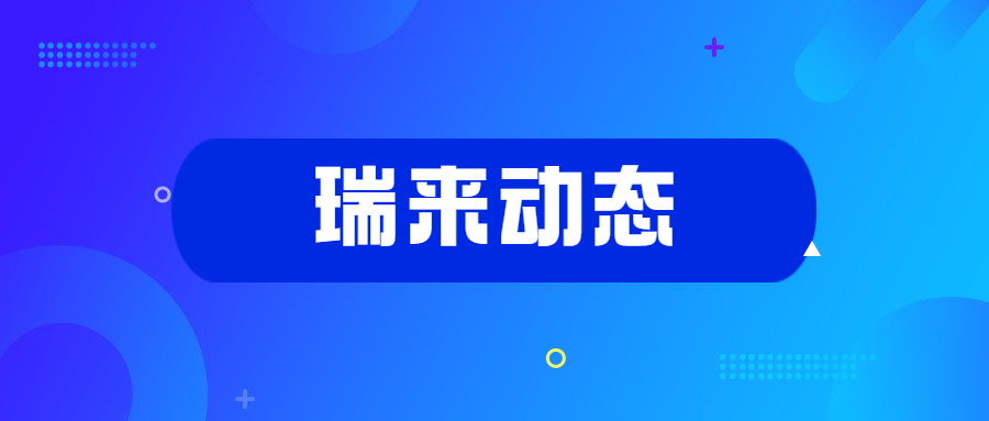 瑞来动态 | 吴俊仁律师入选万宁市首席法律咨询专家库