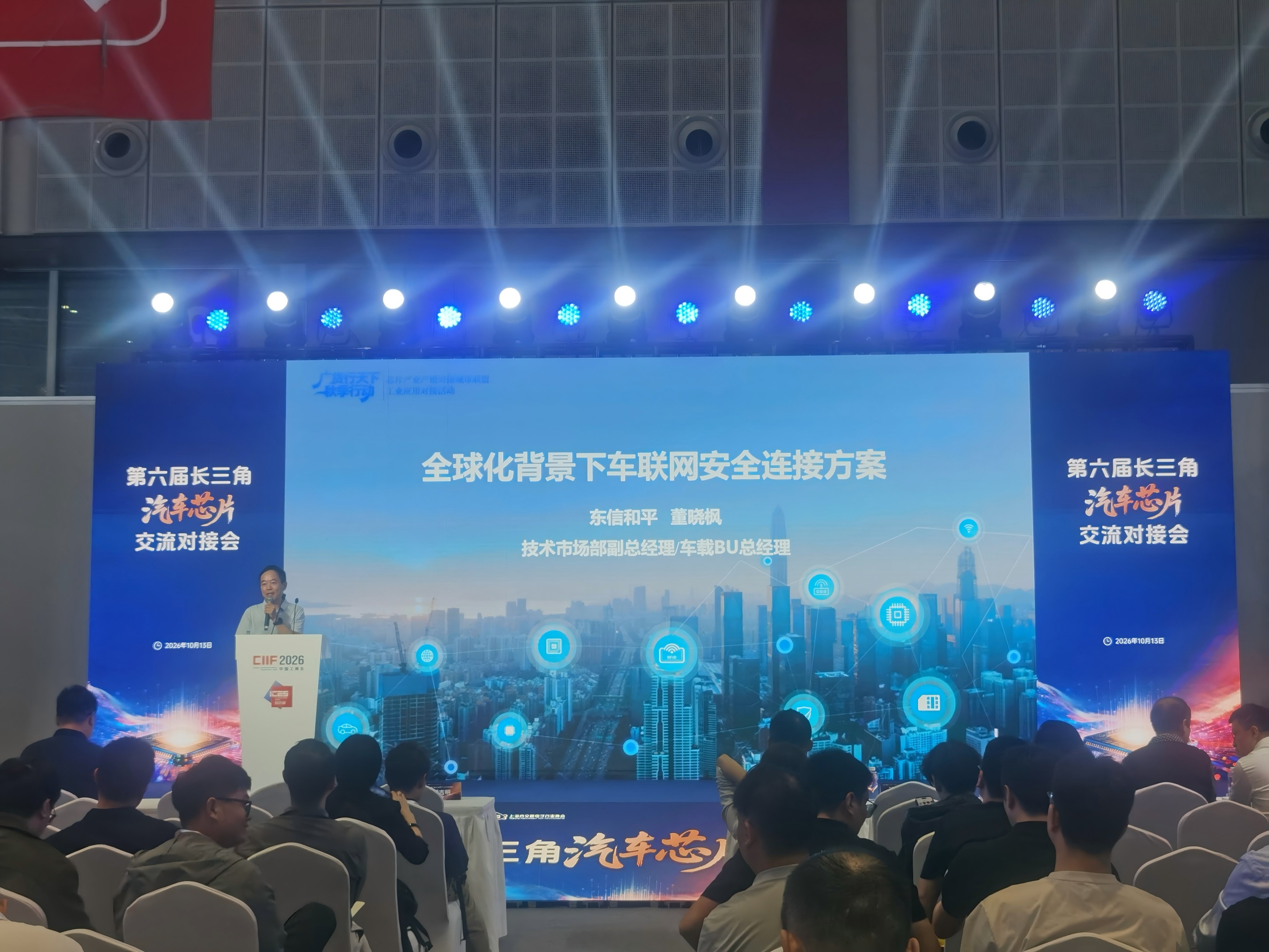 以数字安全筑牢工业智能底座 | 东信和平参加第26届中国国际工业博览会