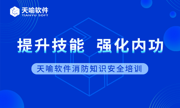 消防安全知识培训