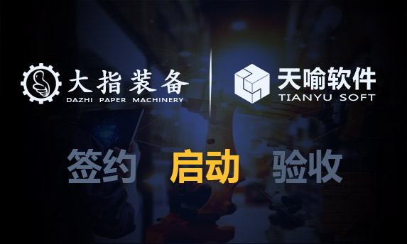 大指装备启动PLM升级优化项目