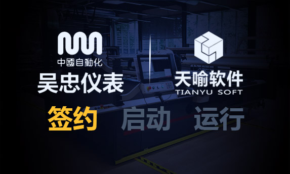 吴忠仪表启动PLM及CAPP整合优化项目