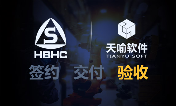 洪城机械PDM&TYCAD升级项目正式验收