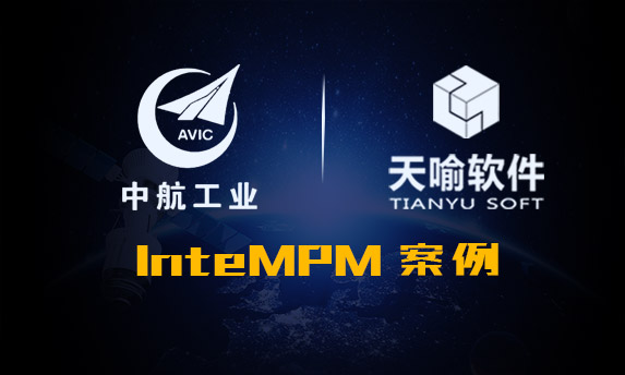 贵阳航空电机工艺管理系统项目案例