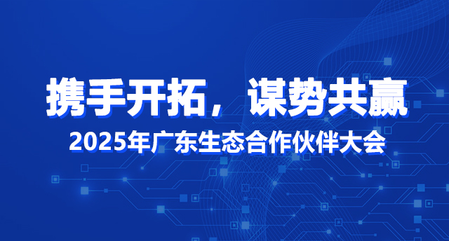 天喻软件携手生态合作伙伴共探市场机遇、构建产业和谐生态