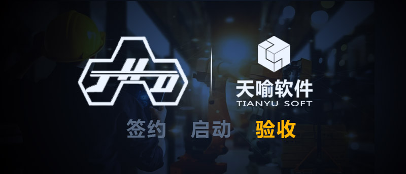 深圳晶华显示电子PLM项目顺利验收