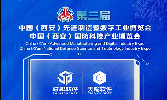 邀请函-第三届中国（西安）先进制造暨数字工业博览会暨国防科技产业博览会