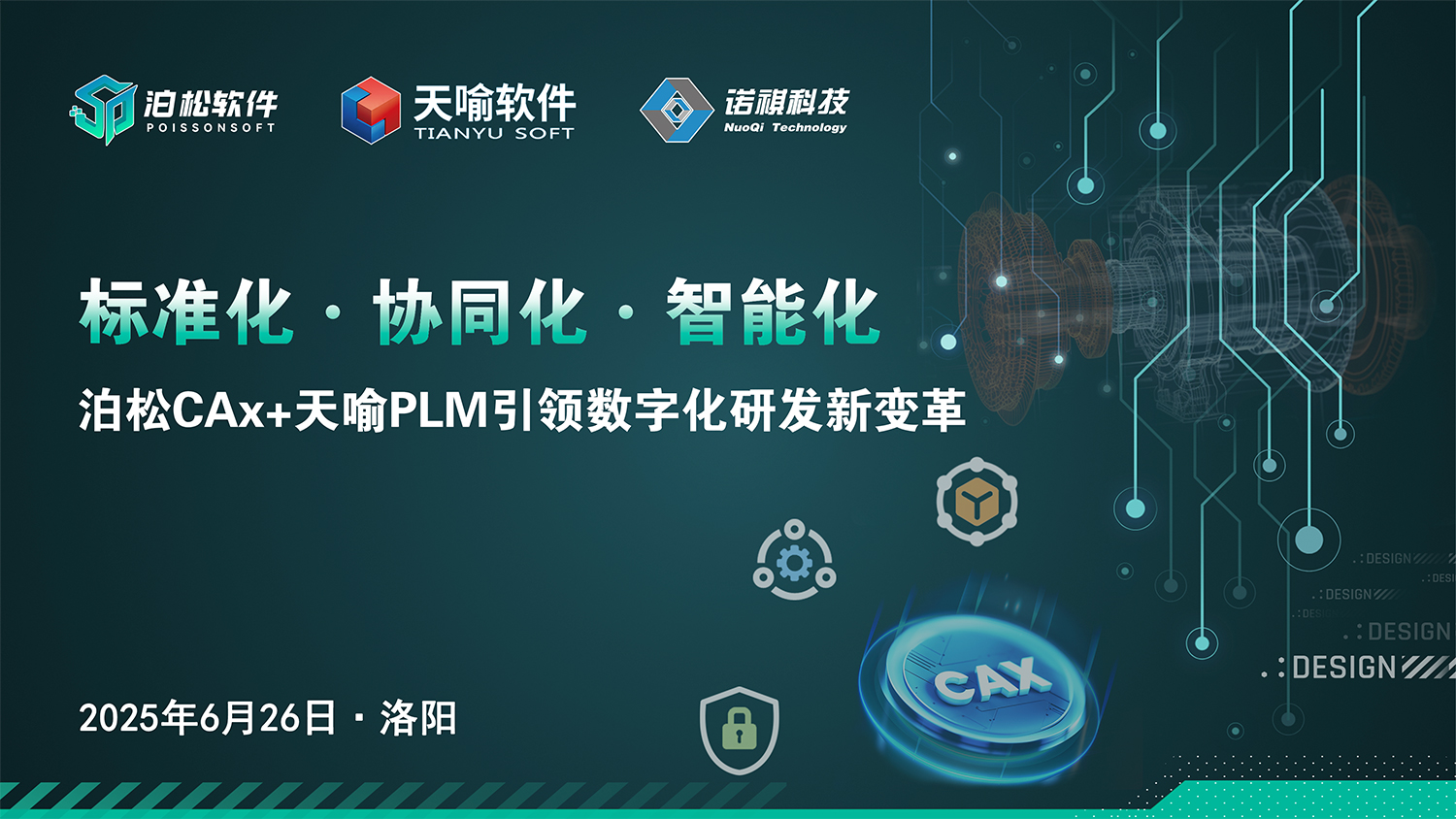 天喻软件联合泊松软件、郑州诺祺成功举办技术研讨会，为中部制造业数字化转型注入新动能