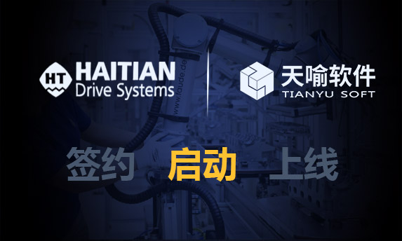 安信数控PLM项目正式启动！以数字化底座重构高端装备研发体系