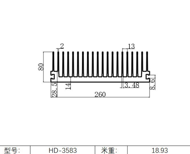 260x80mm 铝型材散热片(底板14mm)