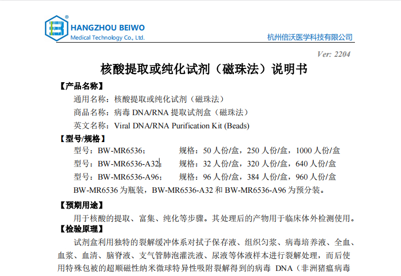 2021V1_0BIOMIGA目录册