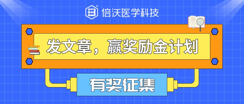 发文章，赢奖励金计划