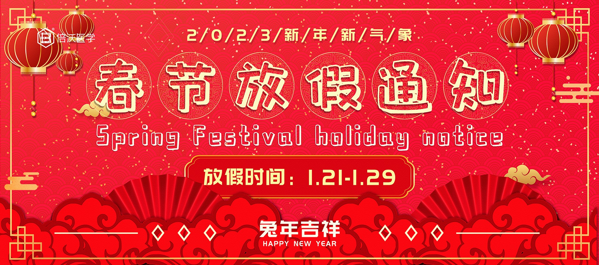 新春快乐|大展鸿兔（内含放假通知）