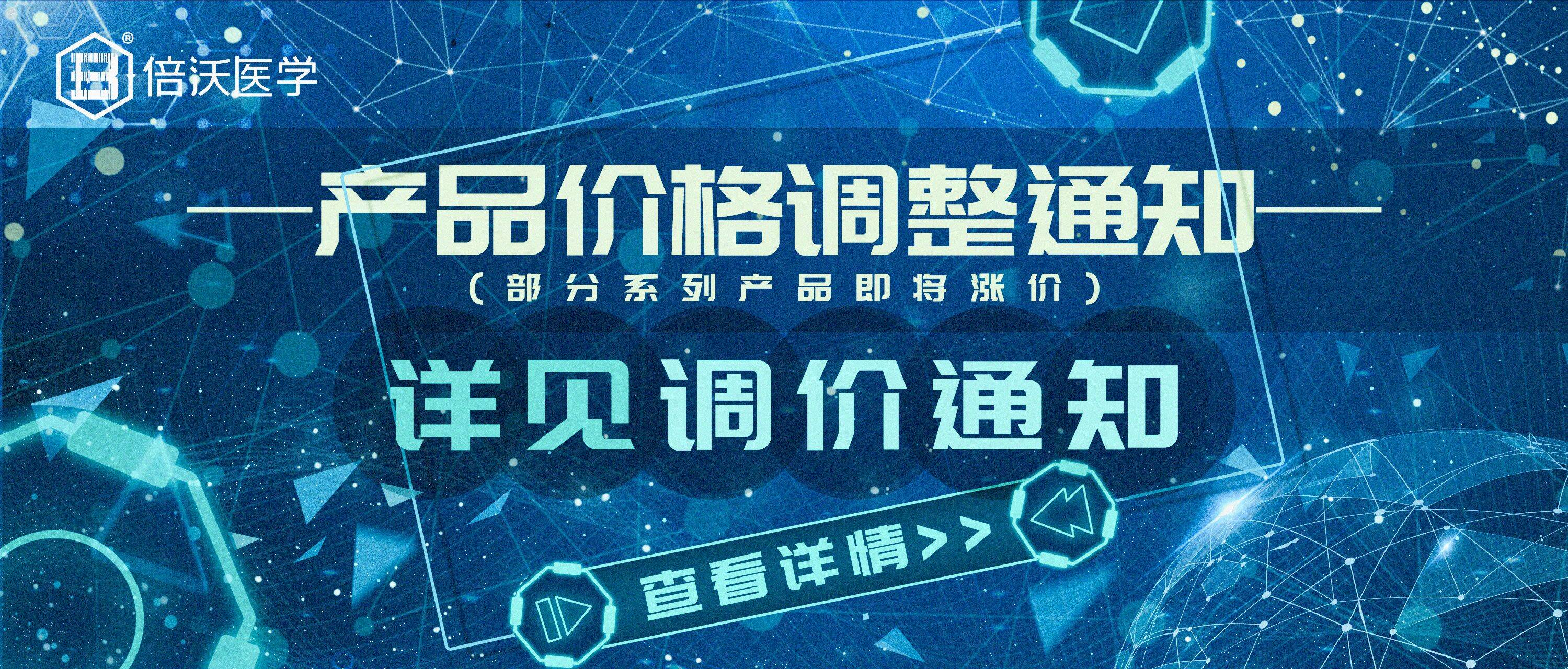 调价通知|1月1日起正式执行