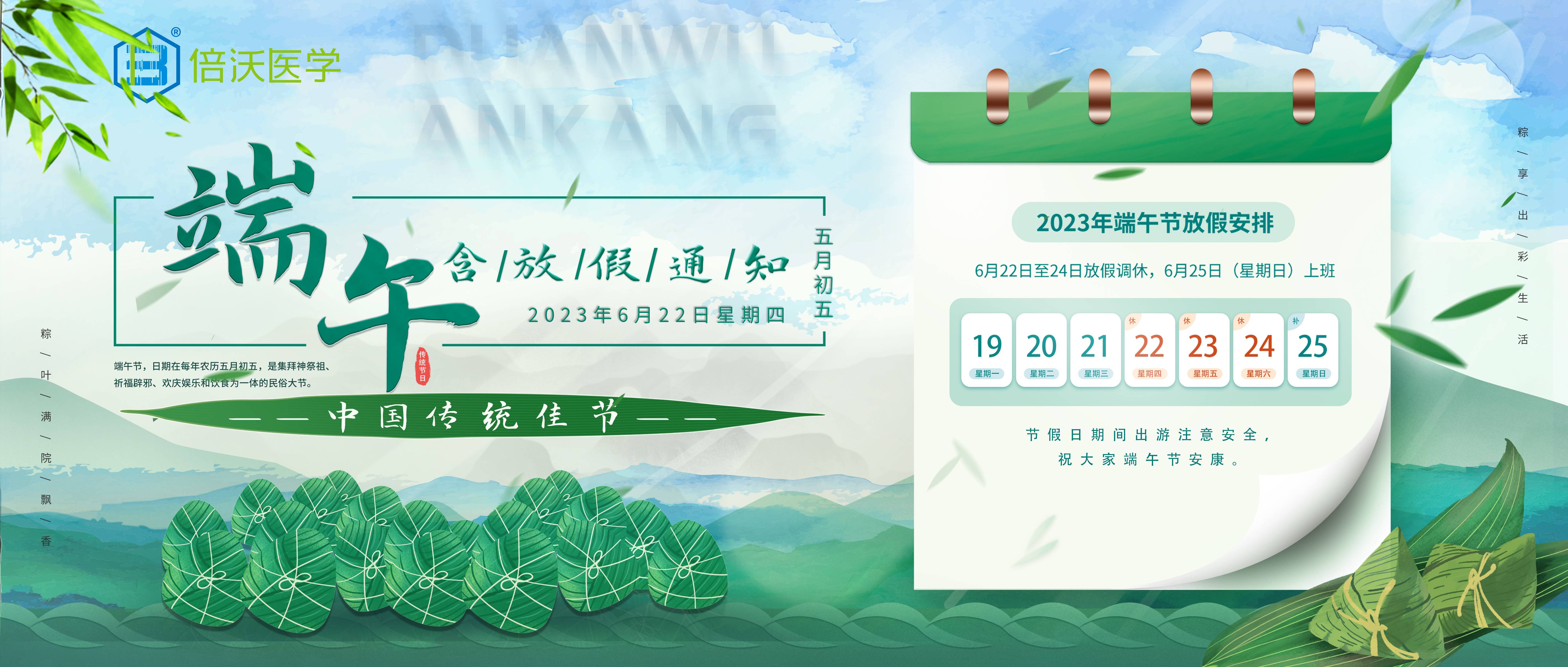 【通知】端午安康（放假通知）