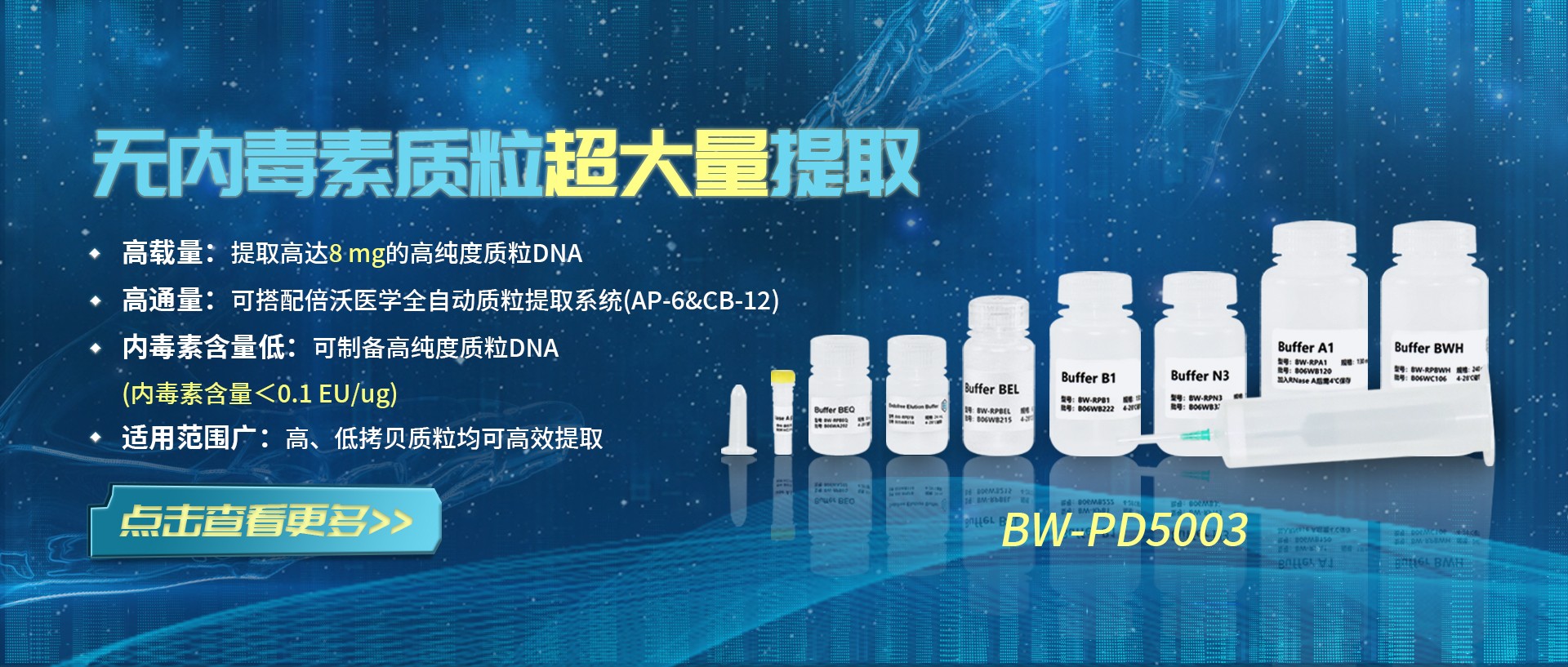 活动征集|来当无内毒素提取的体验官呀！