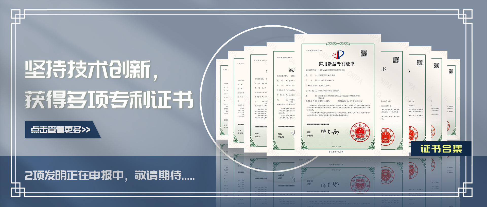 喜报|坚持技术创新，获得多项专利证书