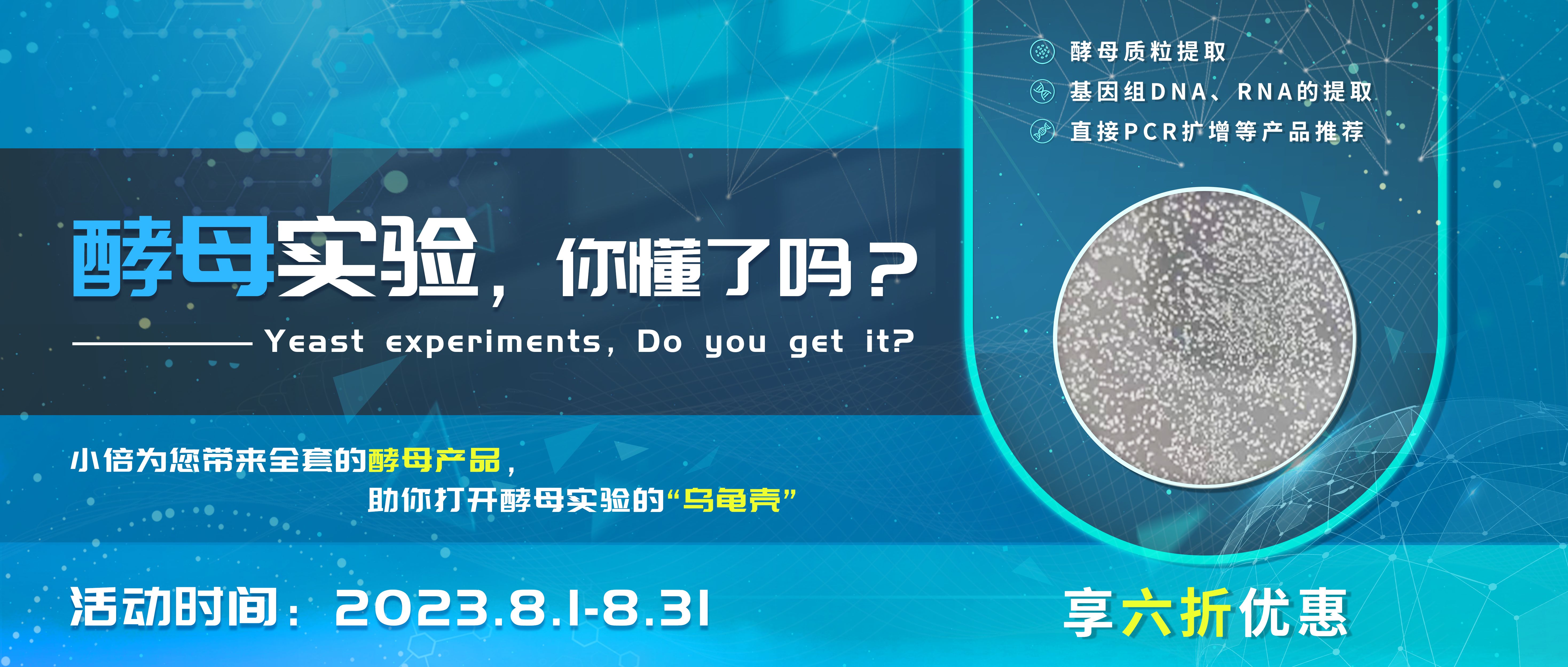 相关推荐|酵母实验，你懂了吗？