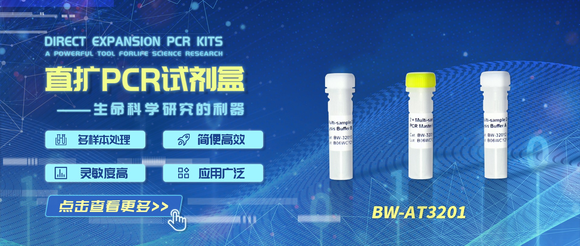 相关推荐|直扩PCR试剂盒