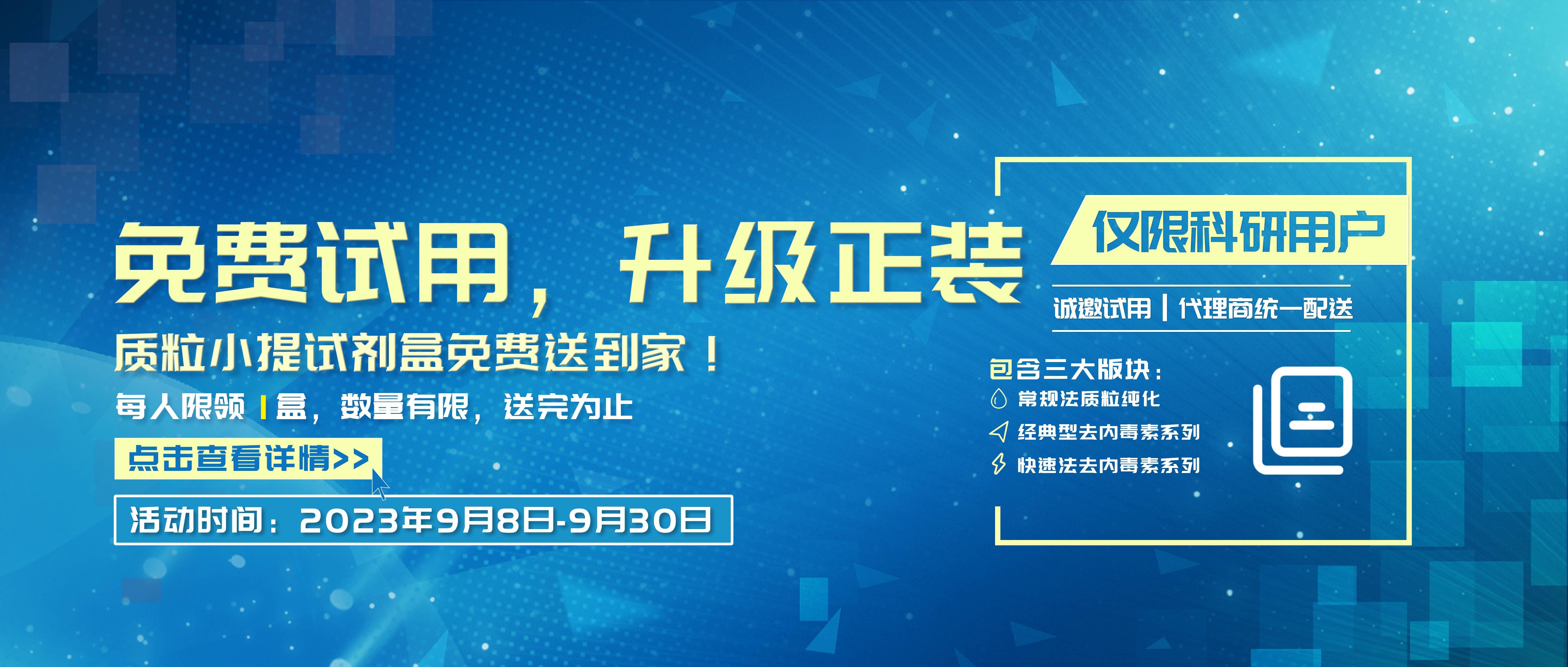 体验升级|免费试用，升级正装