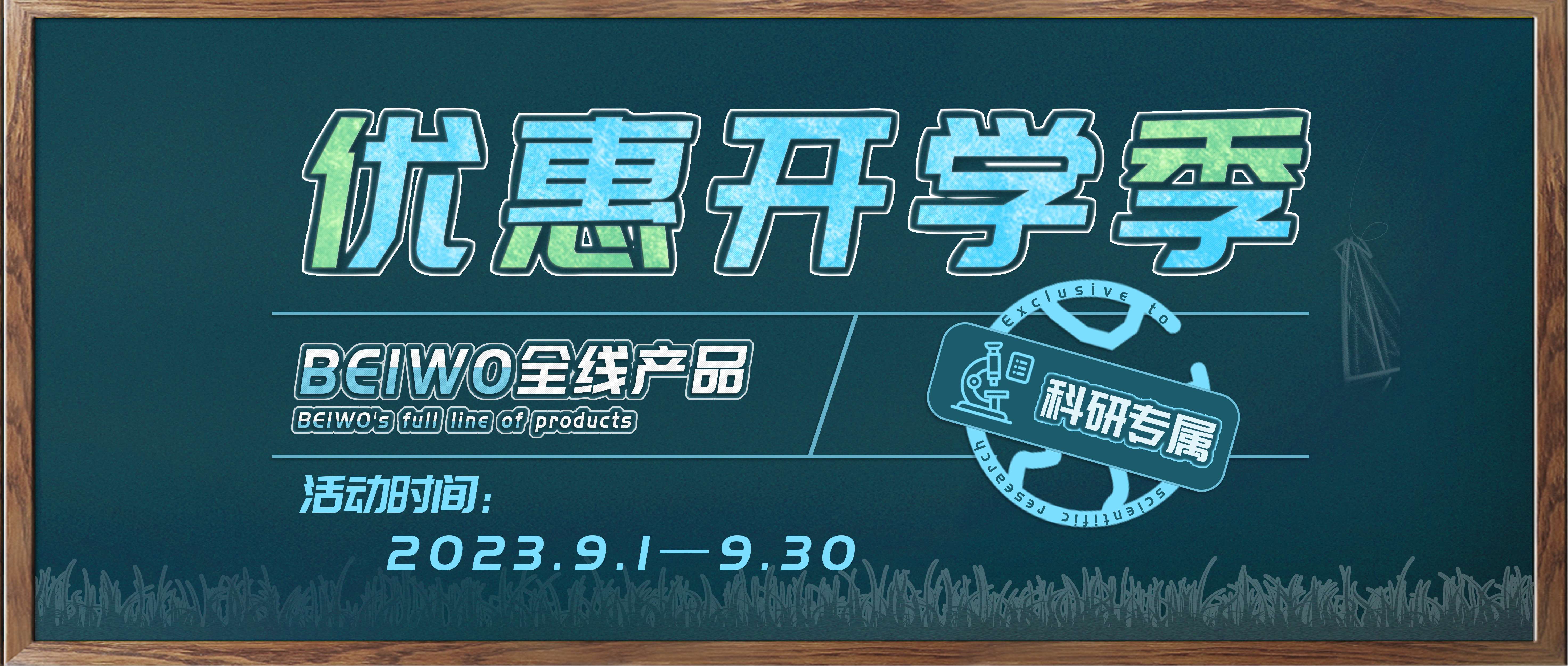 科研专属|生物探索的优惠之旅