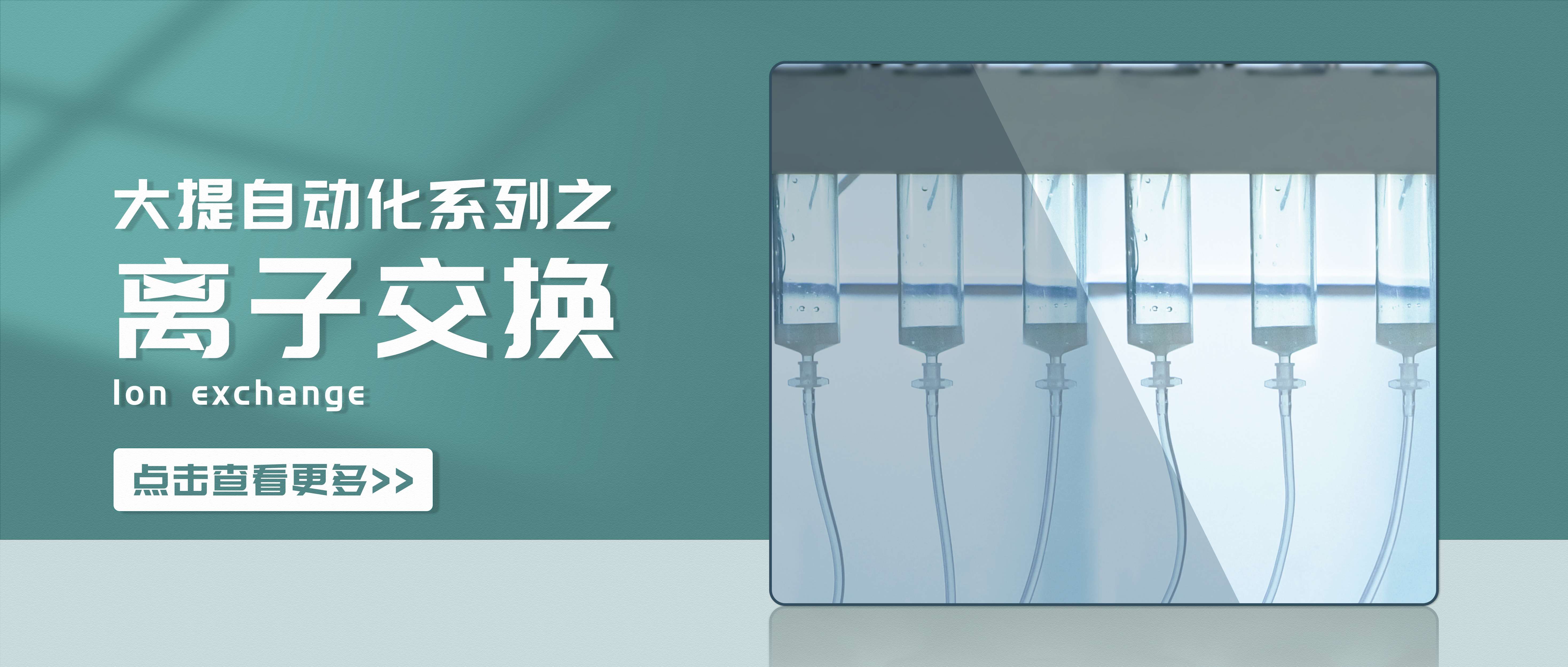 仪器篇|大提自动化系列之多功能纯化平台