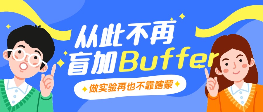 产品升级|DC3511|还在盲加Buffer？教你一眼判断溶液是否加够量