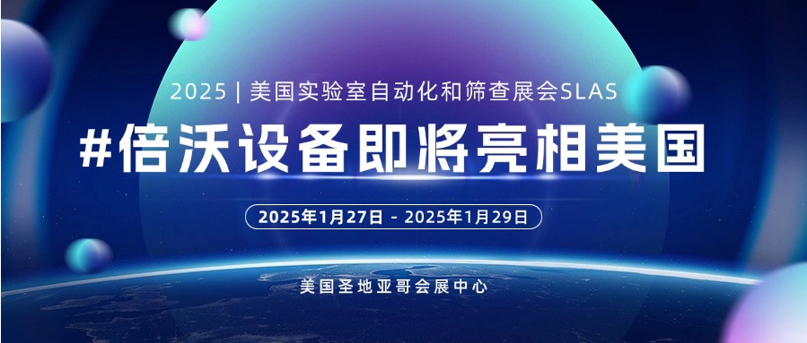 赴美参展|让世界见证倍沃智造！